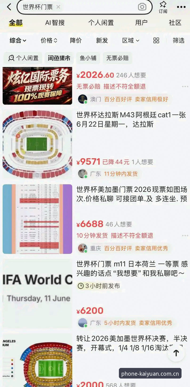 世界杯门票在手却难抵美国？地缘政治与签证危机深度分析